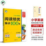 53小学基础练 英语 阅读培优集训100篇 三年级全一册 含答案全解全析