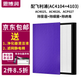 思博润 适配飞利浦空气净化器AC4025 AC4026 ACP027过滤网滤芯 AC4104+4103(集尘+初滤) 超惠版