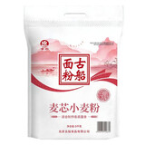 古船麦芯小麦粉5kg麦芯粉家用10斤中筋面粉适合做饺子包子馒头花卷