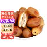 宁果松大颗粒黄金椰枣500g伊拉克风味特产新疆椰枣蜜饯水果干休闲零食