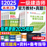 备考2025年 一建教材2024一级建造师2024教材建工社 视频网课优路教育网络课程课件建筑市政机电公路水利考试用书真题库 一建【市政4科】官方教材+视频/题库