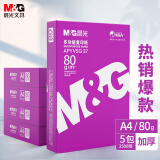 晨光(M&G) 紫晨光 A4 80g 加厚双面打印纸 热销款复印纸 500张/包 5包/箱(整箱2500张) APYVSG37