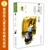 黄蓓佳倾情小说：小船，小船/黄蓓佳短篇小说集，收录多部大奖作品。