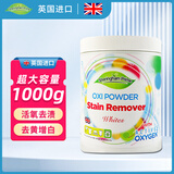 喜运亨英国进口爆炸盐漂白剂白色衣服彩漂洗衣液母婴适用去渍去黄增白 活氧漂白粉1kg