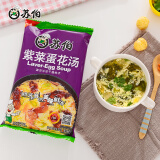 苏伯紫菜蛋花汤 8g*4包 方便速食汤早餐零食汤便携早餐代餐汤