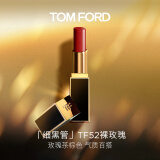 TOM FORD细黑管TF口红唇膏52丝缎哑光裸玫瑰 化妆品生日礼物女送女友