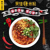 吴佳拌米粉鸡肉/牛肉拌米粉新疆米粉方便速食吴家米粉粗粉 2鸡2牛湿粉组合