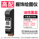 时至45墨盒适用惠普51645A墨盒服装机绘图仪CAD唛架机喷码机HP45墨盒1280 1180打印