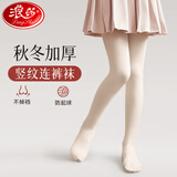 浪莎儿童保暖连裤袜女童秋冬季加绒加厚打底裤中大童学生舞蹈袜 麦色