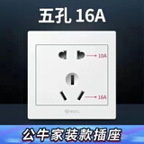 公牛开关插座86型暗装一开五孔USB五孔10A墙壁面板单开双控家用白 五孔16A插座