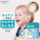 Care1st儿童洗澡防水耳贴 一次性护耳贴洗头防水神器成人通用40贴