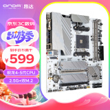 昂达（ONDA）B550PLUS-2.5G-W（AMD B550/Socket AM4）支持5700X/5600/5500 游戏电竞优选 主板