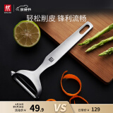 双立人 削皮刀刨皮器水果蔬菜 Y型削皮刀