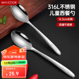 美厨（maxcook）316L不锈钢汤勺汤匙 加大加厚勺子儿童餐具饭勺调羹2件套MCCU4643