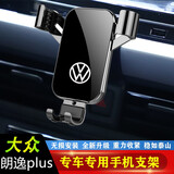 巫记 大众新速腾宝来传奇版朗逸PLUS迈腾CC专车专用车载手机支架汽车卡扣重力式防抖内饰导航装饰用品 【高雅黑】18-22款朗逸plus（启航版不适用）