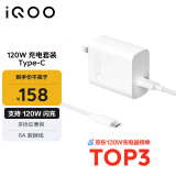 vivo iQOO120W Type-C闪充套装 iQOO13充电器Z9充电器适用于iqoo小米华为荣耀OPPO手机笔记本电脑i通用