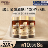 雀巢（Nestle）瑞士金牌速溶冻干黑咖啡进口0糖0脂低卡*燃减健身防困原味100g*3