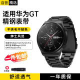 斯泰克适用华为手表Watch4/GT5/4/3/pro/保时捷/小米S4荣耀magic2/oppo watch4 pro不锈精钢三株替换表带