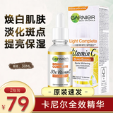 卡尼尔（Garnier）泰国进口377.嫩白肤精华液全效瞬白烟酰胺vc毛孔收缩提亮淡化痘印 2瓶装60ml