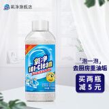 氧净（[O]-clean）氧净多功能洗涤氧颗粒700g瓶装（去厨房重油污）