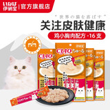 伊纳宝ciao猫零食成猫猫条宠物零食妙好啾噜流质零食布偶猫湿粮鱼条 【关注皮肤】鸡胸肉14g*16条