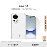 华为nova 12 100W智能快充Turbo 前置6000万4K超广角人像 256GB 樱语白 鸿蒙智能手机