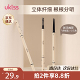 悠珂思（ukiss）极细三角眉笔02黑棕 自然野生眉防水防汗持久不晕染 母亲节礼物