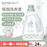 爱儿可宝宝洗衣液低泡洗衣液儿童洗衣液瓶装 丽家宝贝 2000ml 2000ml 1瓶 独立装 买一赠一
