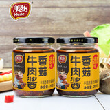 美乐 香菇牛肉酱/竹笋牛肉酱200g爆下饭菜拌饭拌面辣椒酱 200g香菇牛肉酱2瓶