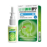 汉诚轶方滋硕濞琰舒宁喷剂20ml原鼻舒适老配方 鼻腔清洁液鼻塞鼻痒鼻子不通气液喷雾剂蜂胶鼻通鼻舒爽 【20盒备用装】家庭备用装滋硕濞琰舒宁