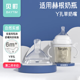 贝町BAYTIM适用hegen奶瓶奶嘴配件赫根吸管重力球手柄鸭嘴秒变吸管学饮杯 Y孔宝宝辅食奶嘴