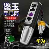 魔铁（MOTIE）S93照玉石手电筒鉴定专用强光365nm紫光灯看珠宝翡翠荧光文玩专业