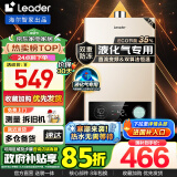 海尔（Haier）智家出品Leader系列液化气燃气热水器家用双算法恒温直流变频风机智能ECO节能35%煤气热水器LVS 12L Leader 液化气款