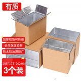 有质保温箱4号保温纸箱3个装 牛皮纸折叠铝箔纸箱 冷链物流泡沫箱