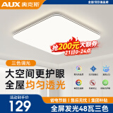 奥克斯（AUX） 客厅灯具led客厅大灯吸顶灯具套餐卧室现代简约超薄阳台灯 超薄卧室灯-43cm三色48瓦