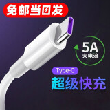 驰界Type-c数据线适用于华为快充5A手机充电线p20 p30 40pro mate40/50/60pro荣耀安卓小米车载闪充线 【1米】Type-C 5A闪充线