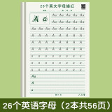 六品堂26个英语字母临摹练字帖