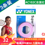 YONEX 尤尼克斯羽毛球拍手胶吸汗带yy超薄吸汗透气防滑平龙骨粘性柄皮 AC102C法国红 超薄吸汗手胶3条装