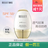 颐莲（RELLET）水感瓷白防晒乳小金胖SPF50+高倍户外防晒护肤品日期26年1月 50g【户外高倍防晒一瓶装】