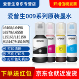 EPSON爱普生009原装墨水L15168/15158/6468/6498/6578/6558喷墨打印机彩色 009 一套4色【收货领30红包+中性笔*10】