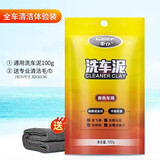 車仆（CHIEF）车仆洗车泥汽车美容橡皮泥去粉尘飞漆铁粉擦车火山泥强力去污神器 100g装各色通用【送毛巾】