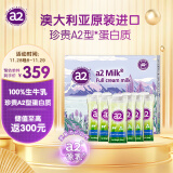 a2牛奶 澳洲进口 A2型蛋白质 全脂纯牛奶 200ml*36支 送礼 大包装 