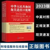 年中华人民共和国海关进出口税则 HS编码书 海关大本 税率税号监管条件