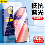 闪魔 适用于IQOO neo6/neo6se钢化膜 高清防指纹防手汗手机膜 【蓝光版|滕森二代抗蓝光】2片+神器 IQOO neo6/neo6se通用