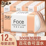 洁柔抽纸3层百花香味整箱批发婴儿专用面巾纸家用餐巾纸纸巾抽纸 百花香12包装3600张