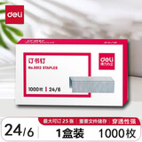 得力（deli）加厚订书钉 厚层省力通用型订书针 穿透力强 耐用不卡钉 办公文具订书钉钉子 【1000枚/盒】24/6 可钉25张 0012