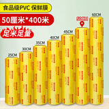 九千谷保鲜膜50CMx400米加厚超大卷 超市食品级PVC保鲜膜商用餐饮打包膜 冰箱厨房蔬菜水果生鲜食品膜缠绕膜