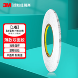 3M9080A双面胶强力墙面贴高粘度9448AB超薄无痕固定手机屏手工粘贴 9080A 宽0.5cm 长50m