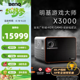 明基（BenQ）X3000投影仪家用 游戏投影 高刷低延迟（0.65DMD 3000流明 4K 240Hz&4ms 特调游戏模式）