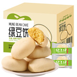 零趣绿豆饼 网红营养休闲早餐糕点好吃的风味小吃零食懒人速食充饥 绿豆饼 1000g